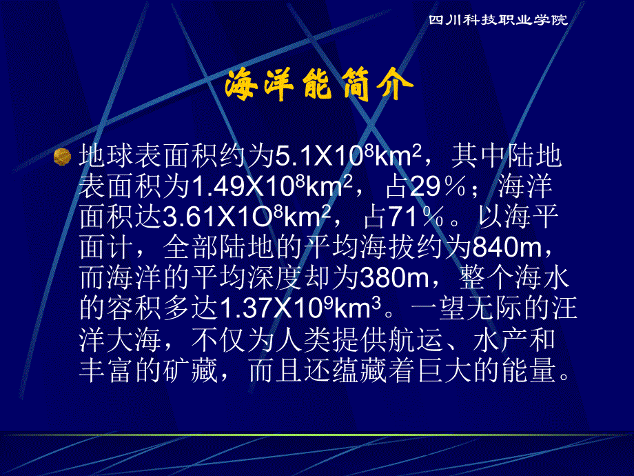 海洋能发电2_第2页