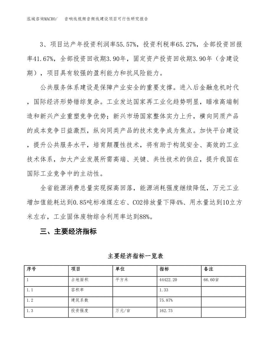 音响线视频音频线建设项目可行性研究报告（67亩）.docx_第5页