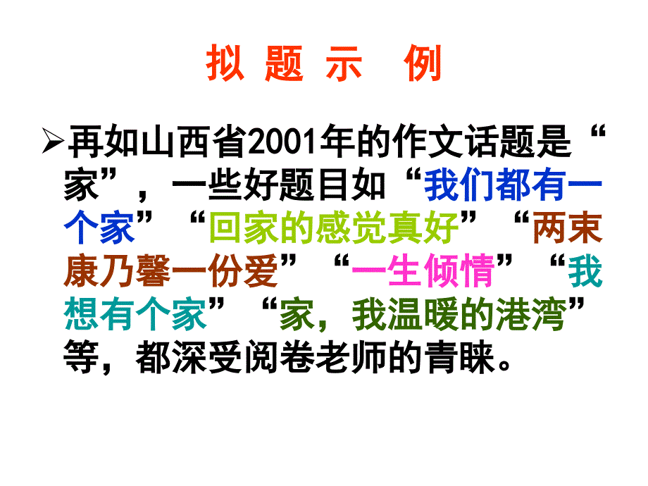 话题作文复习2-(共20张)_第4页