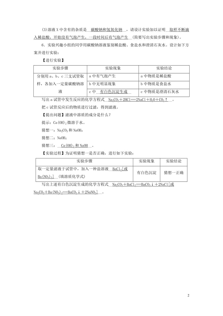 （遵义专用）2019中考化学高分一轮复习 第1部分 教材系统复习 第7章 应用广泛的酸、碱、盐 课时2 几种重要的盐权威预测_第2页