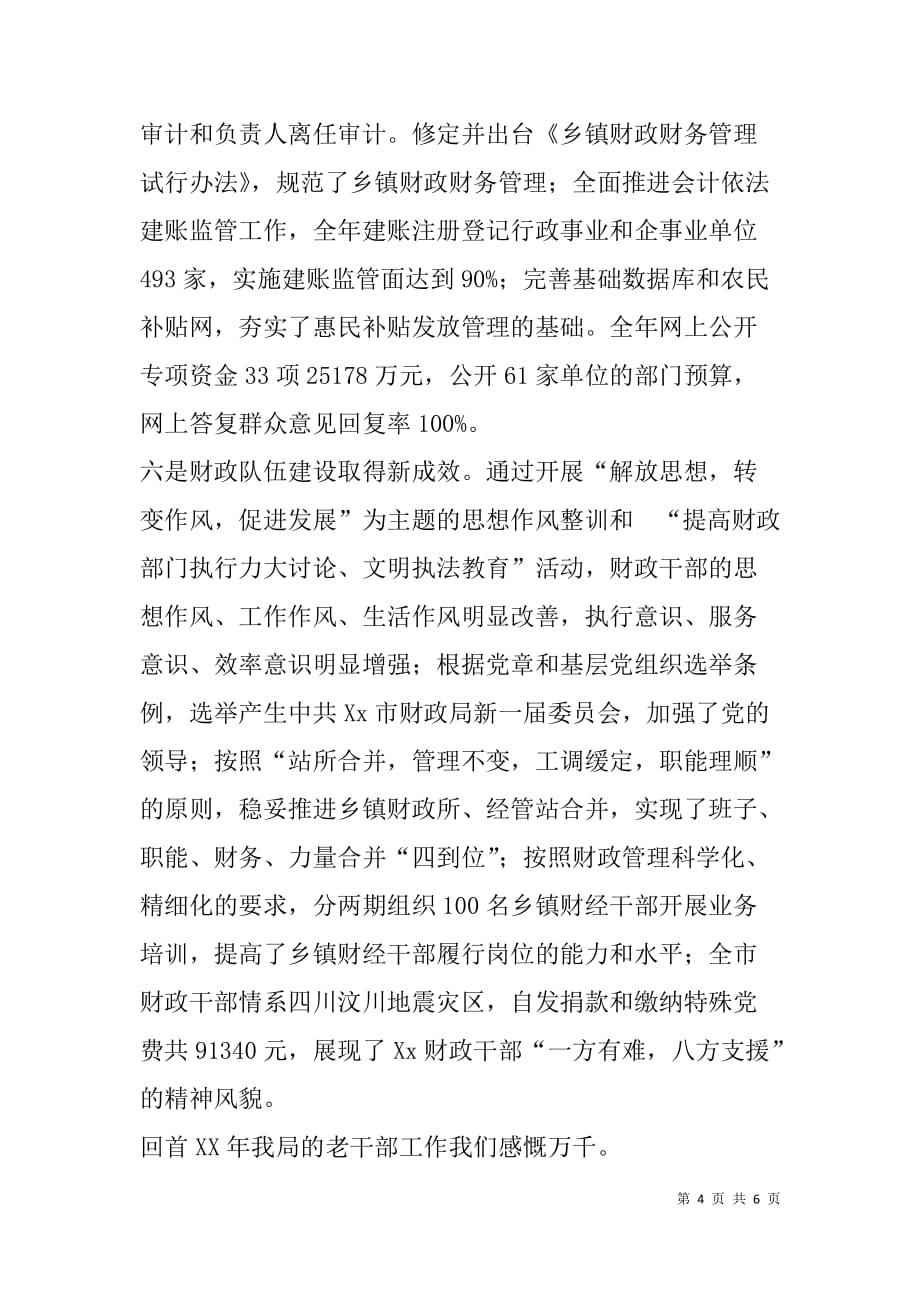 在老干部春节茶话会上的讲话(xx年).doc_第4页