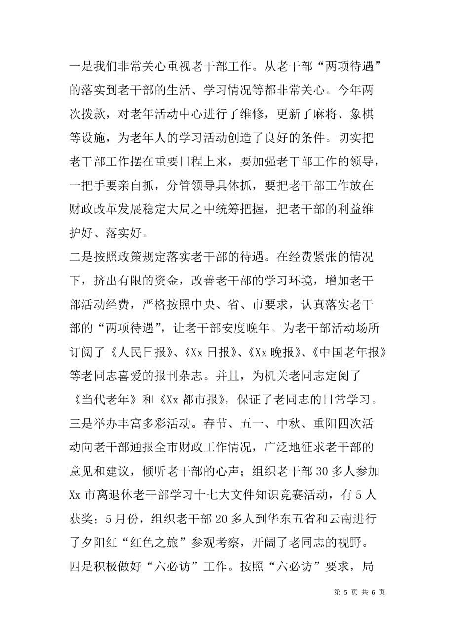在老干部春节茶话会上的讲话(xx年).doc_第5页