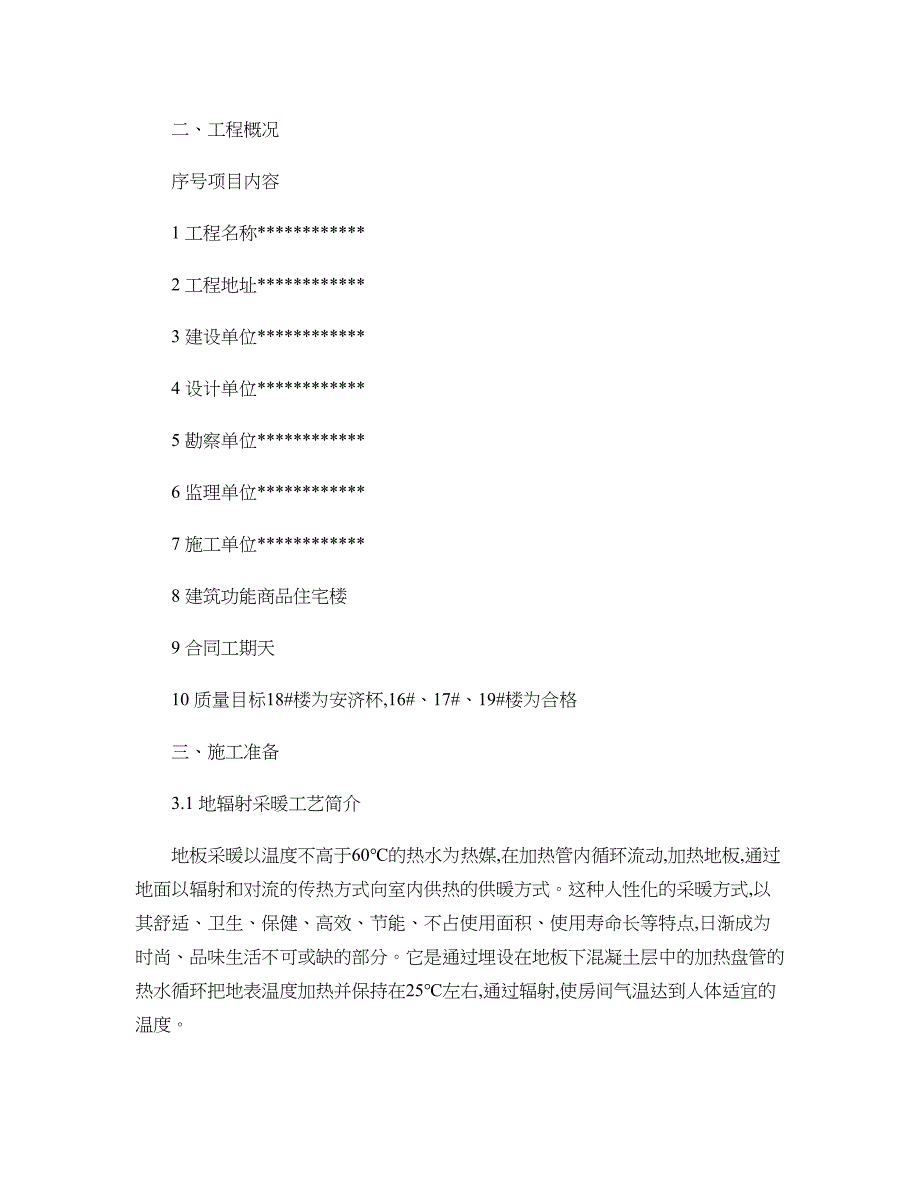 某小区地辐射采暖施工._第3页