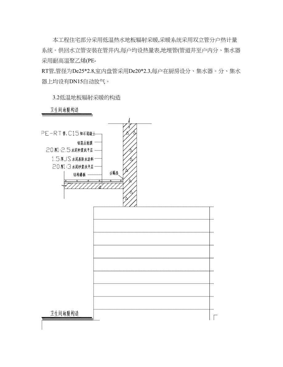 某小区地辐射采暖施工._第4页