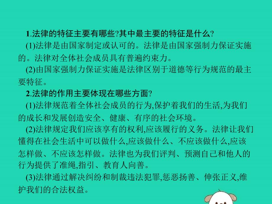 （福建专版）2019春七年级道德与法治下册 第4单元 走进法治天地 第9课 法律在我们身边 第2框 法律保障生活课件 新人教版_第4页