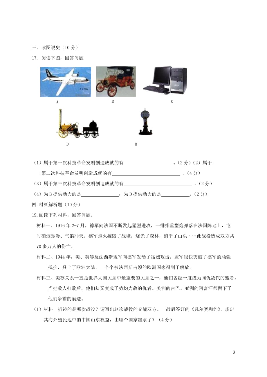 辽宁省大石桥市水源镇2017年中考历史模拟试题（六）_第3页