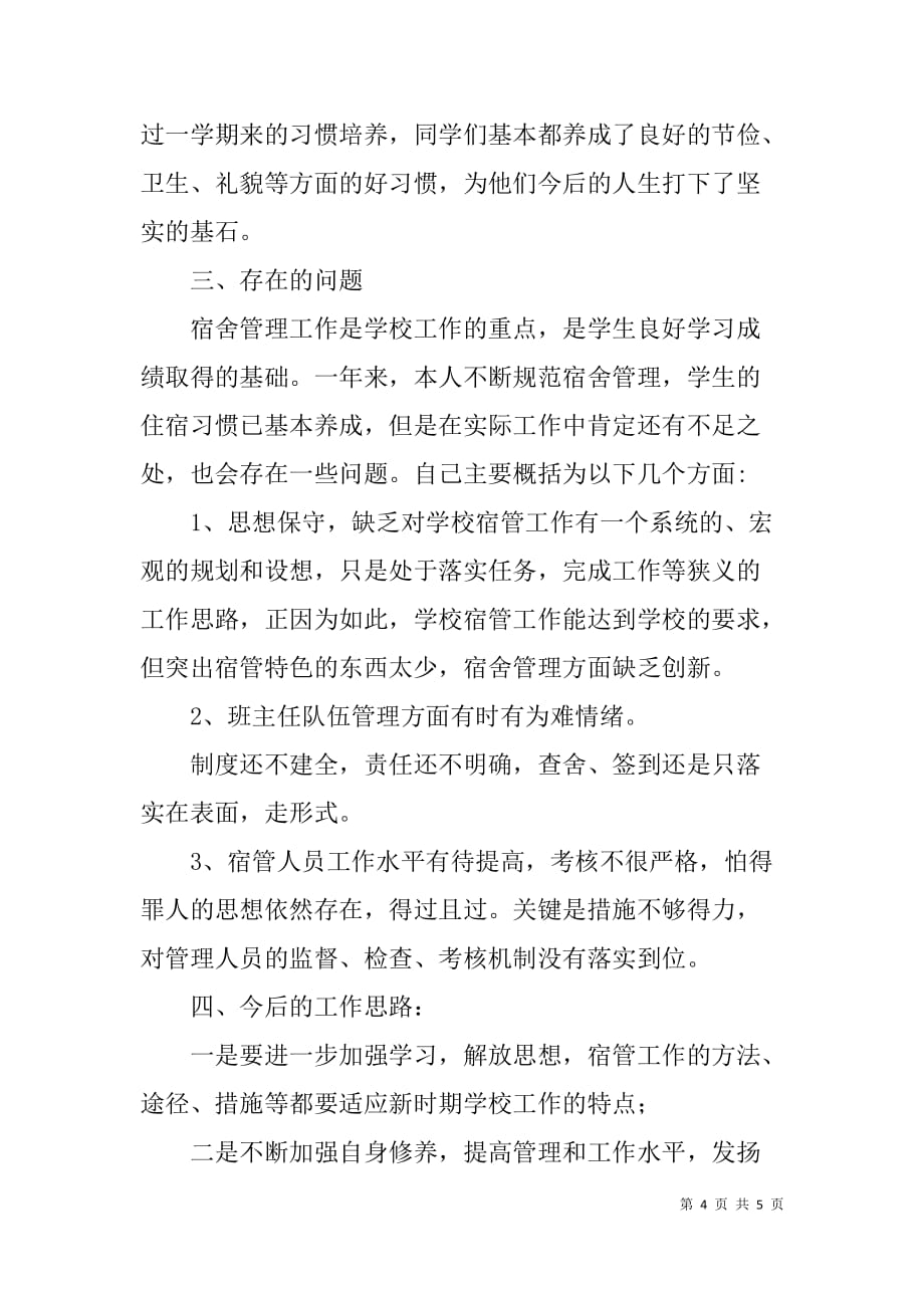 学校政教副主任年终述职报告.doc_第4页