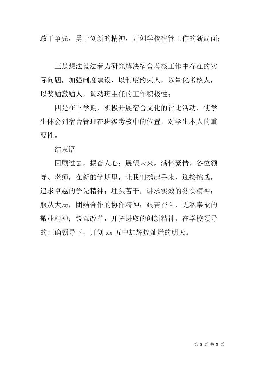 学校政教副主任年终述职报告.doc_第5页