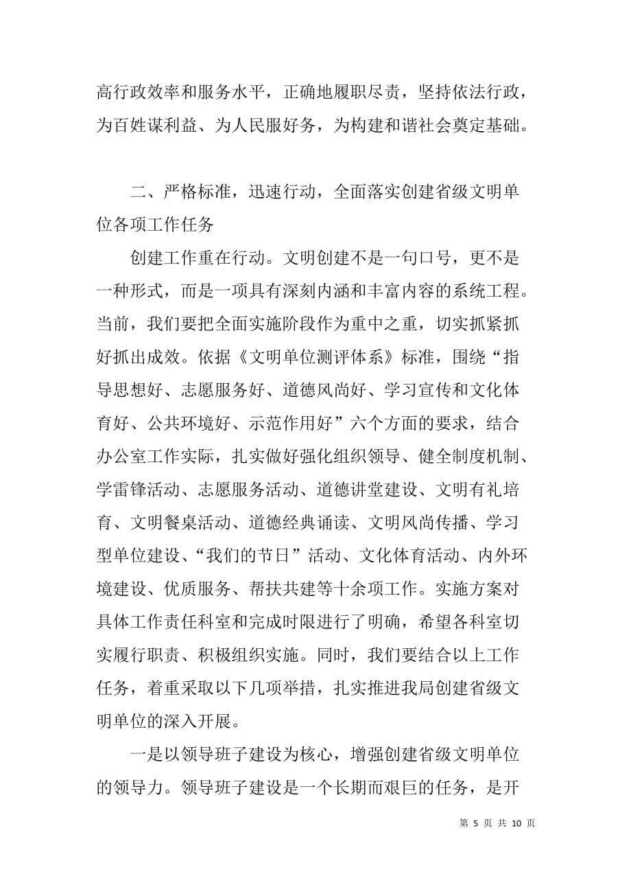 在争创建省级文明单位动员大会上的讲话.doc_第5页