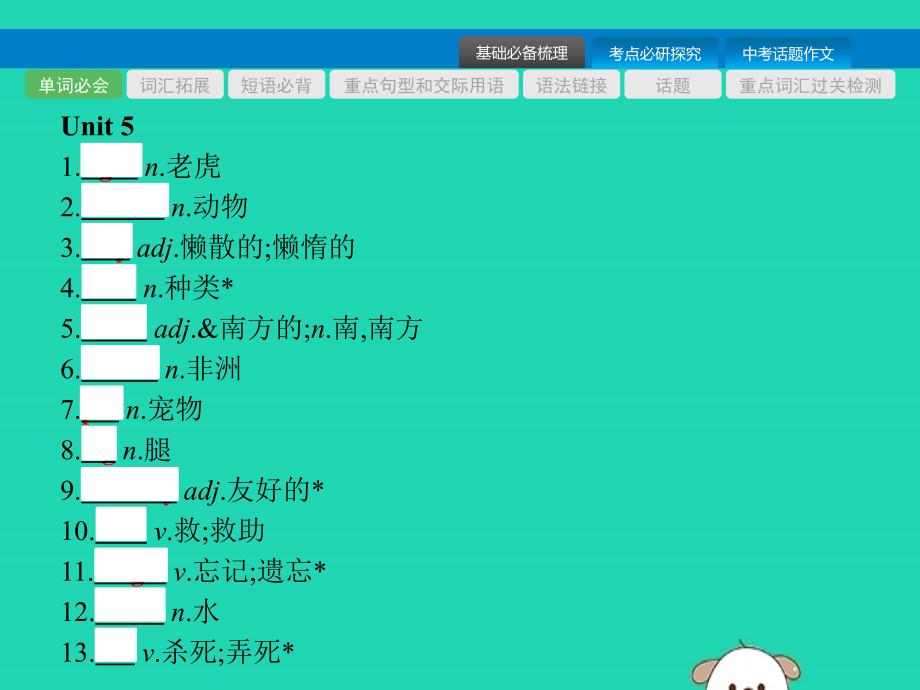 （课标通用）安徽省2019年中考英语总复习 第二部分 七下 第4课时 unit 5-8课件_第2页