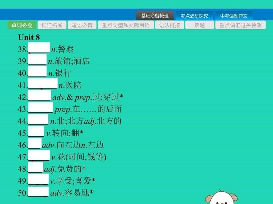 （课标通用）安徽省2019年中考英语总复习 第二部分 七下 第4课时 unit 5-8课件_第5页