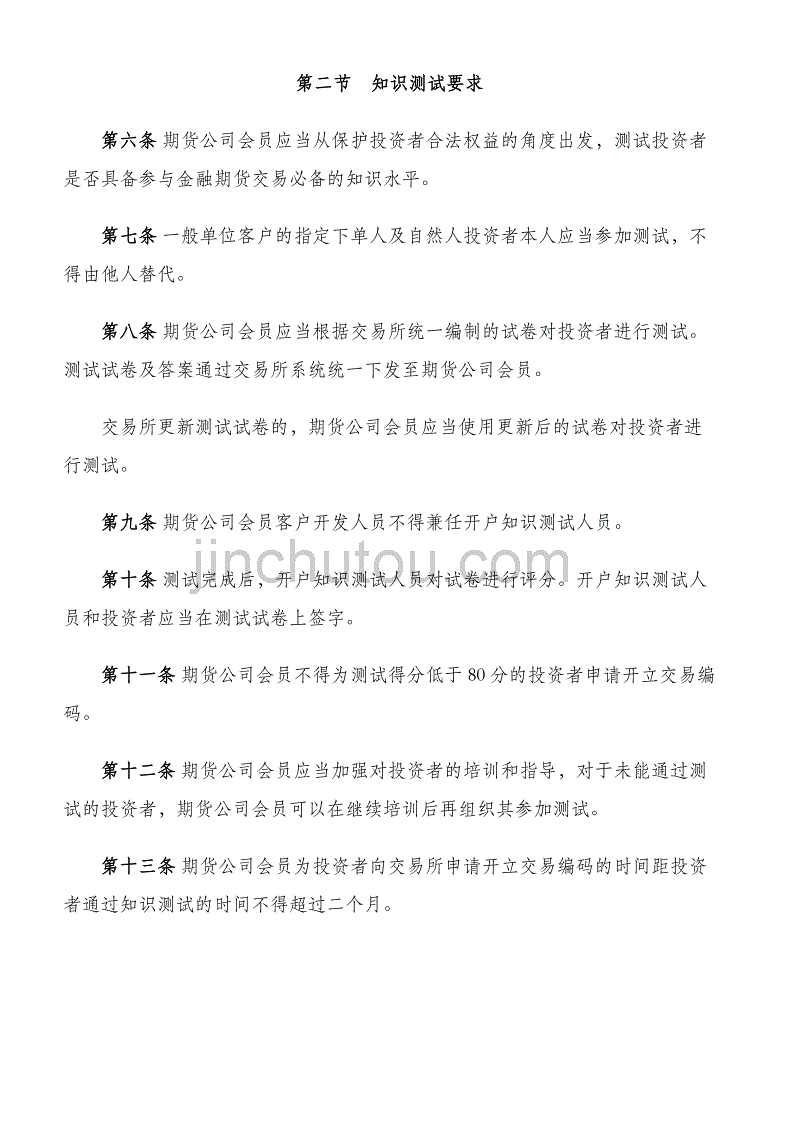 金融期货投资者适当性制度操作指引_第2页