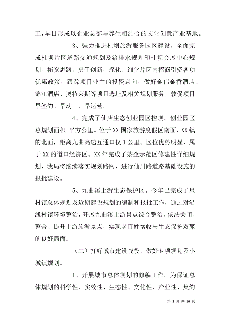 市城乡规划局xx年工作总结及xx年工作计划.doc_第2页