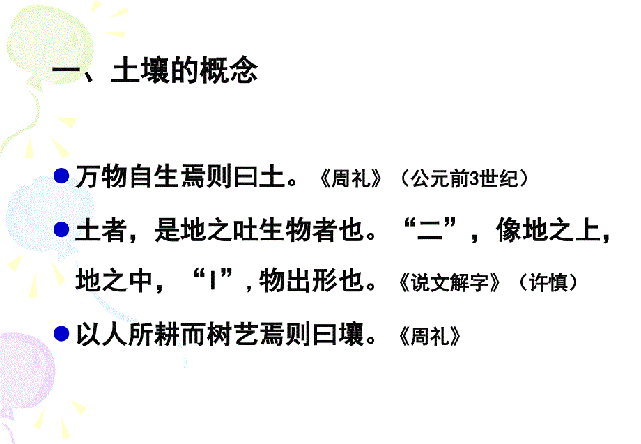 环境土壤学environmentalsoilscience_第3页