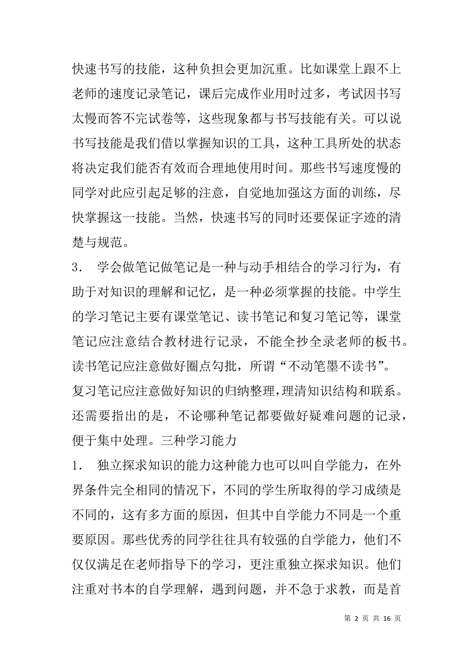 辅导学生总结(精选多篇).doc_第2页