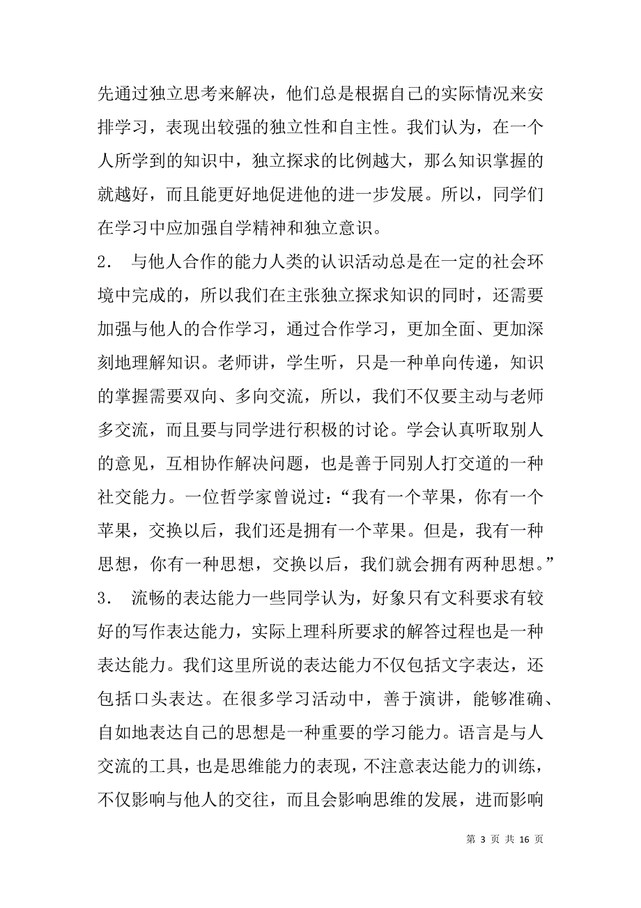 辅导学生总结(精选多篇).doc_第3页