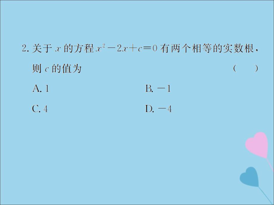 （遵义专用）2019届中考数学复习 第7课时 一元二次方程及其应用（课后作业）课件_第3页