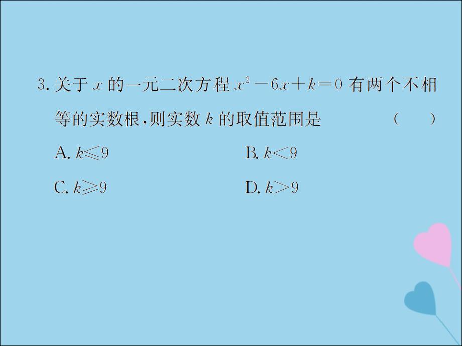 （遵义专用）2019届中考数学复习 第7课时 一元二次方程及其应用（课后作业）课件_第4页