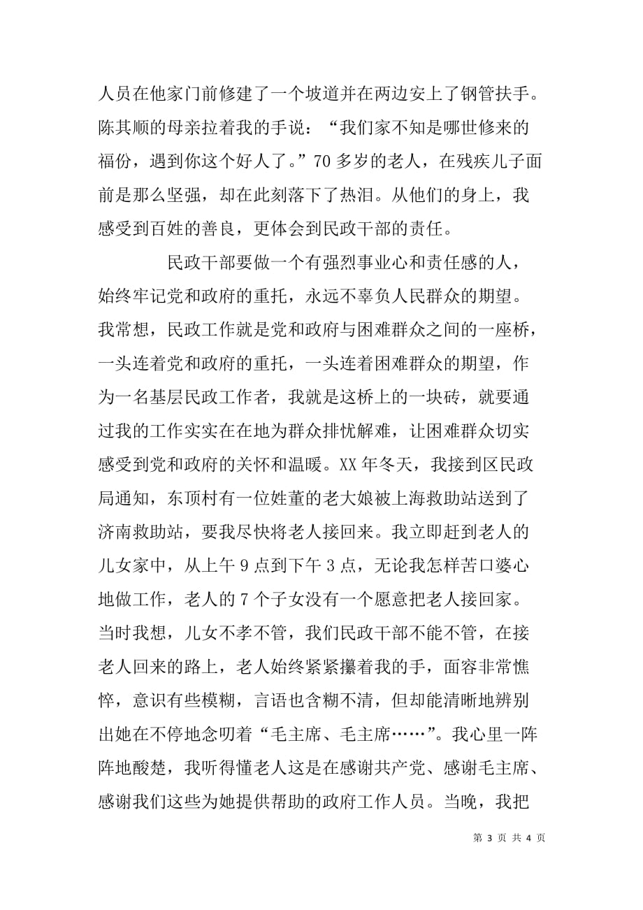 xx镇民政办主任个人先进事迹材料.doc_第3页