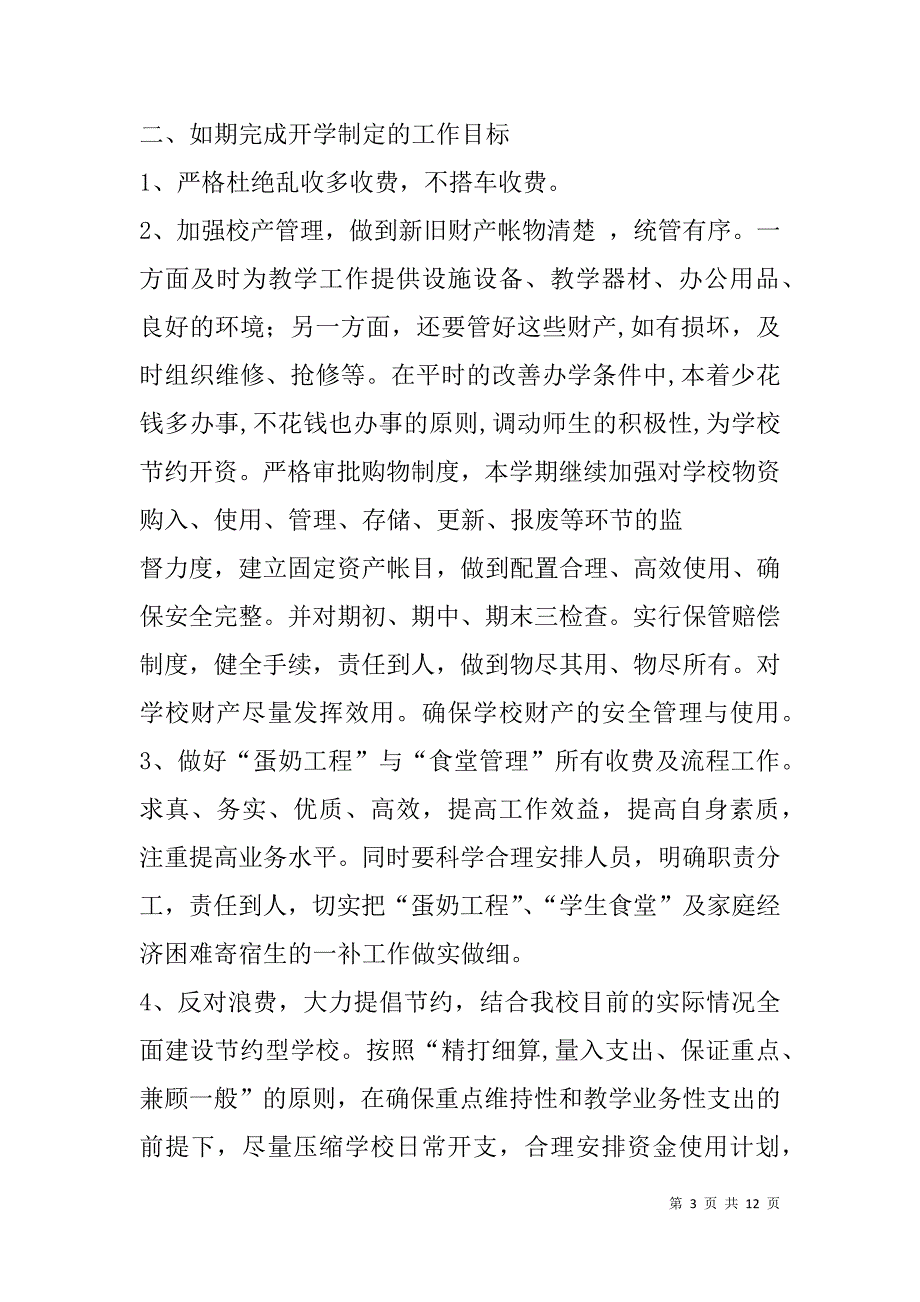 高校后勤财务工作总结(精选多篇).doc_第3页