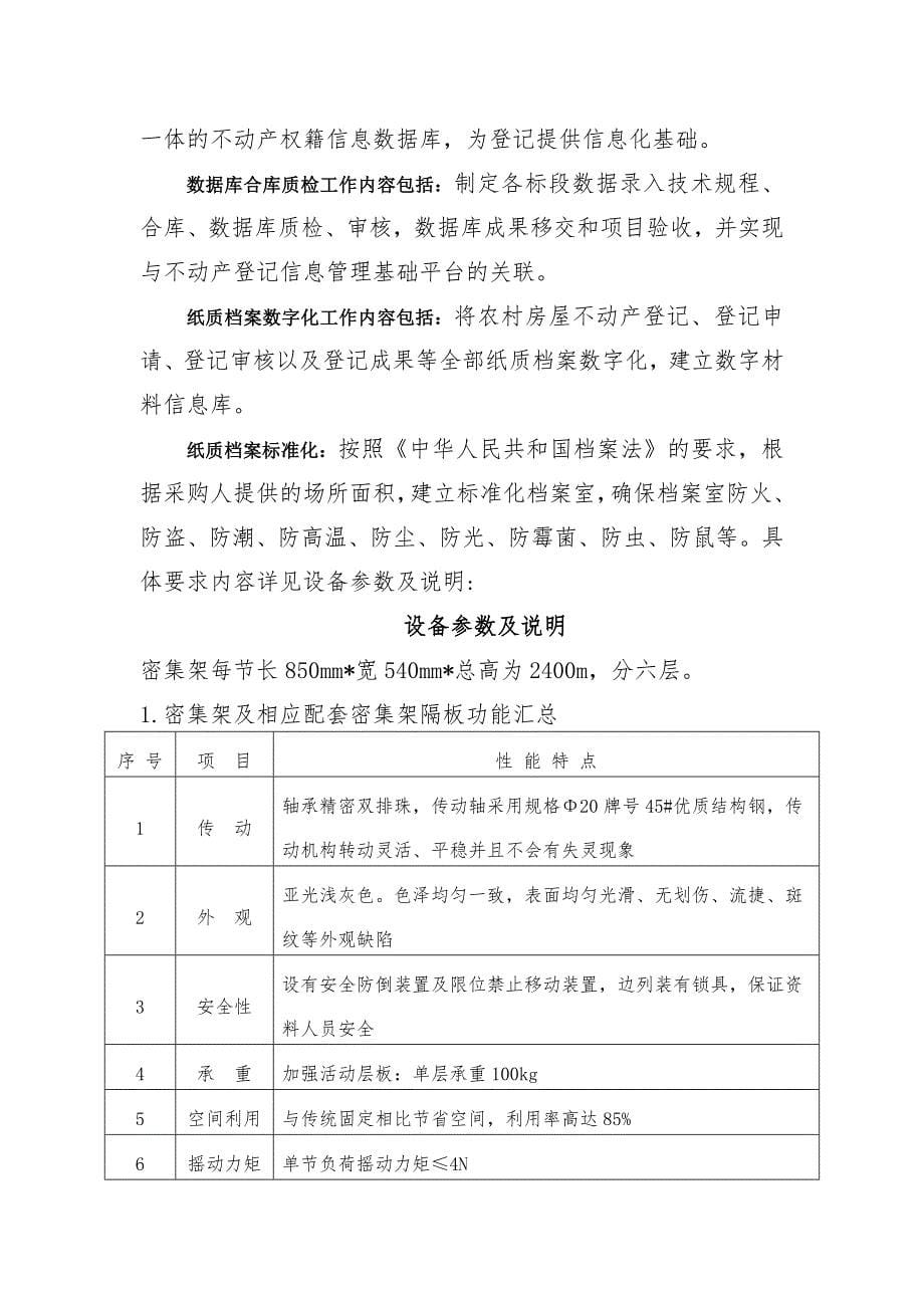 鄢陵农村房屋不动产登记项目_第5页