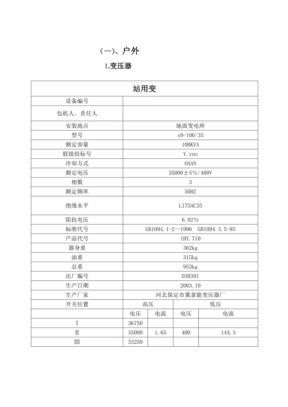 地面设备技术培训课程_第2页