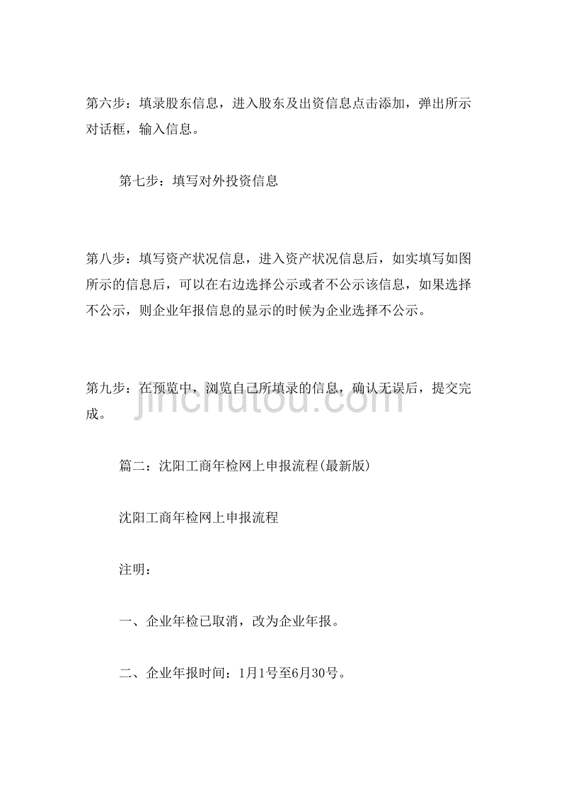 2019年工商局年检网上申报范文_第2页