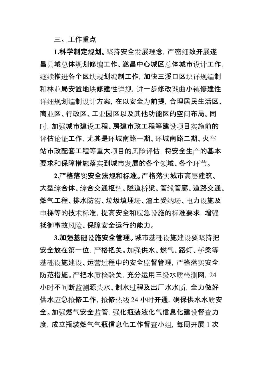 遂昌城安全发展攻坚战实施方案_第2页