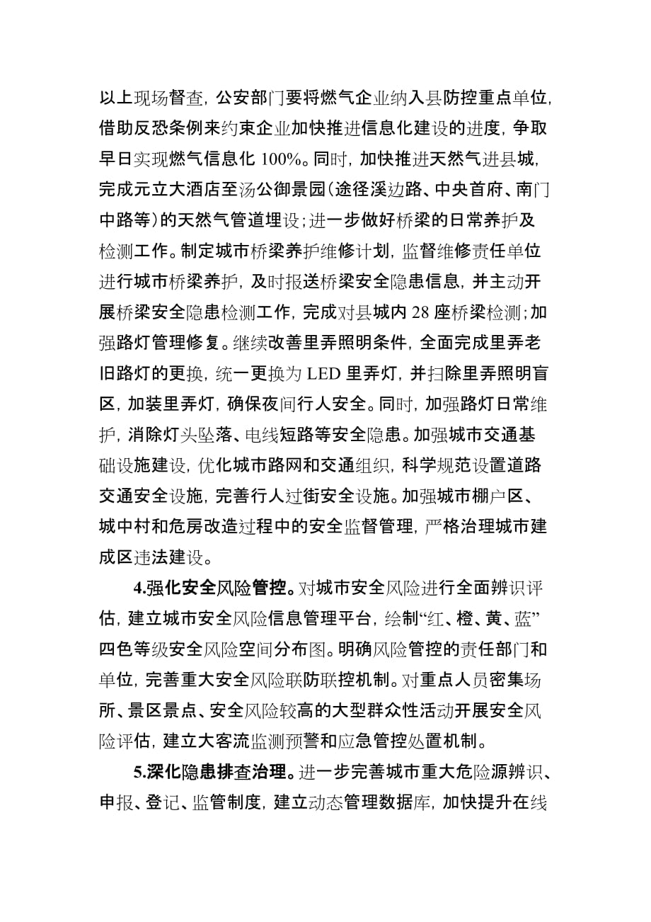 遂昌城安全发展攻坚战实施方案_第3页