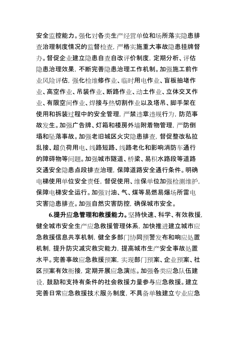 遂昌城安全发展攻坚战实施方案_第4页