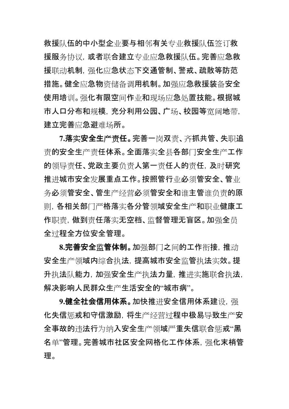 遂昌城安全发展攻坚战实施方案_第5页