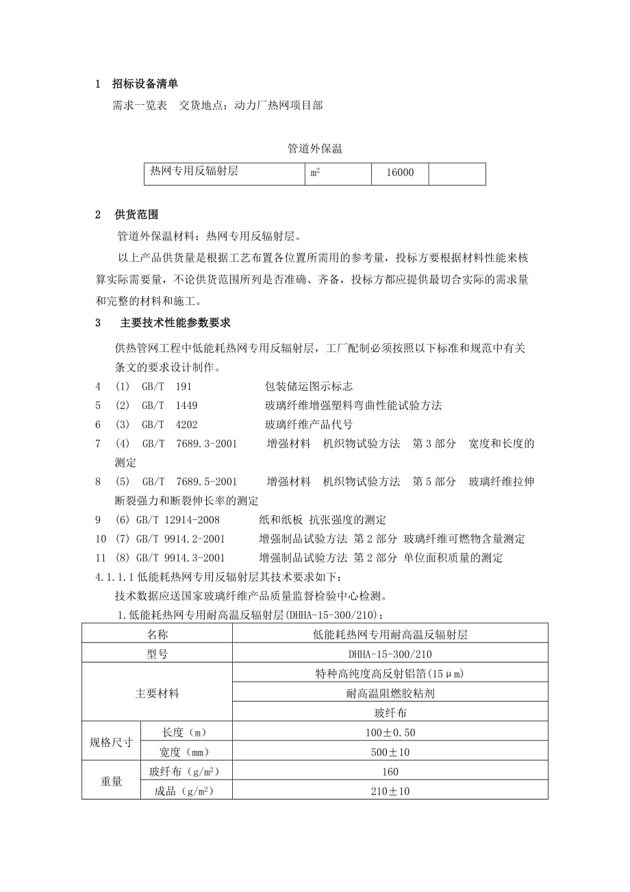 铜陵有色热电外供铜陵经济开发区企业蒸汽管线工程翠湖六_第2页