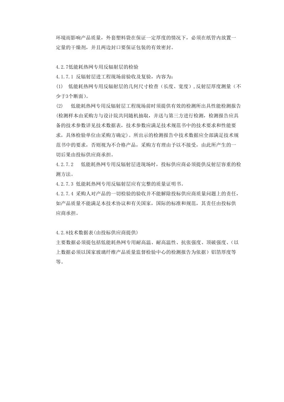 铜陵有色热电外供铜陵经济开发区企业蒸汽管线工程翠湖六_第4页