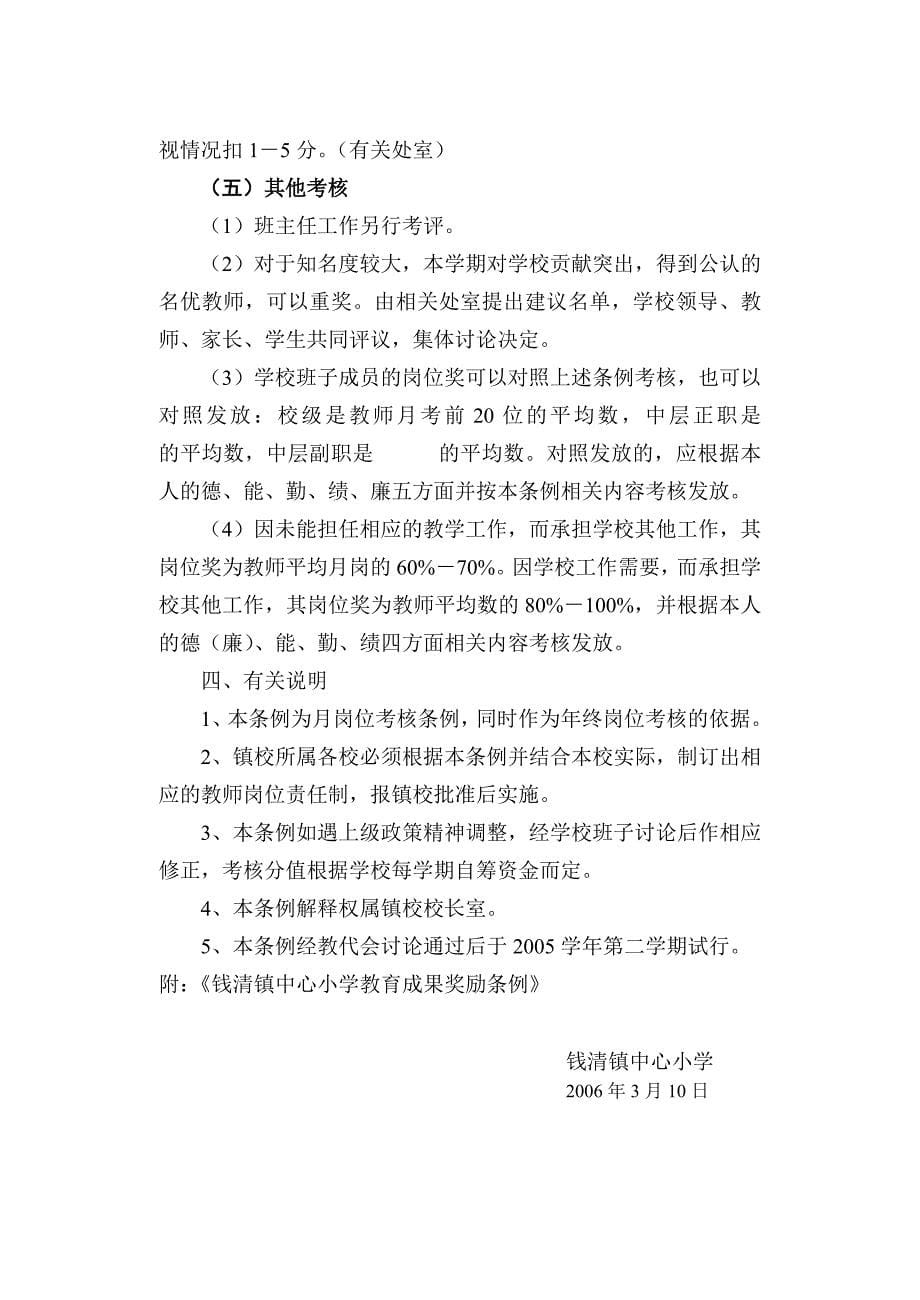 钱清镇中心小学教师岗位责任制考核条例_第5页