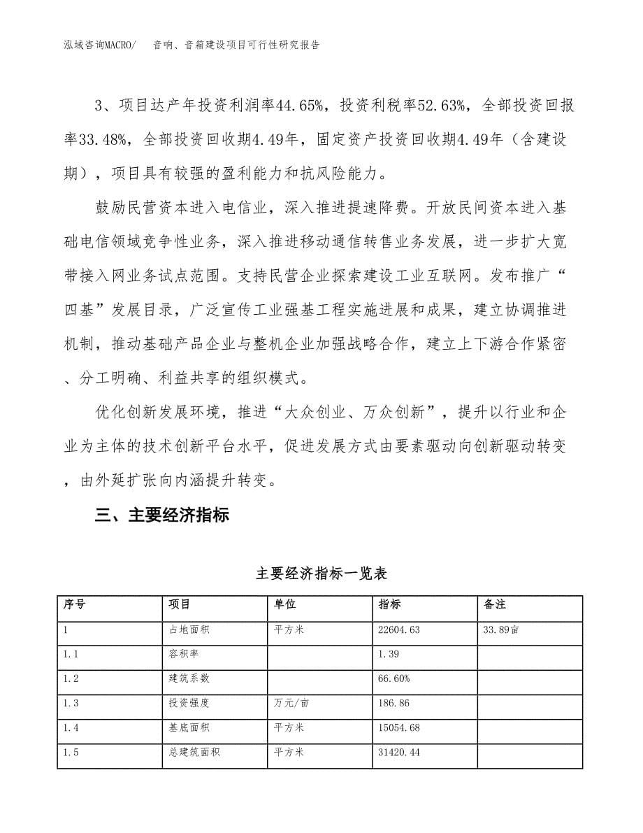 音响、音箱建设项目可行性研究报告（34亩）.docx_第5页