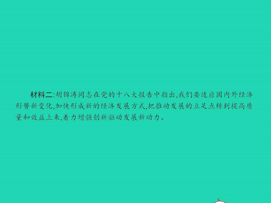 九年级政治全册 第二单元 财富论坛单元整合课件 教科版_第4页