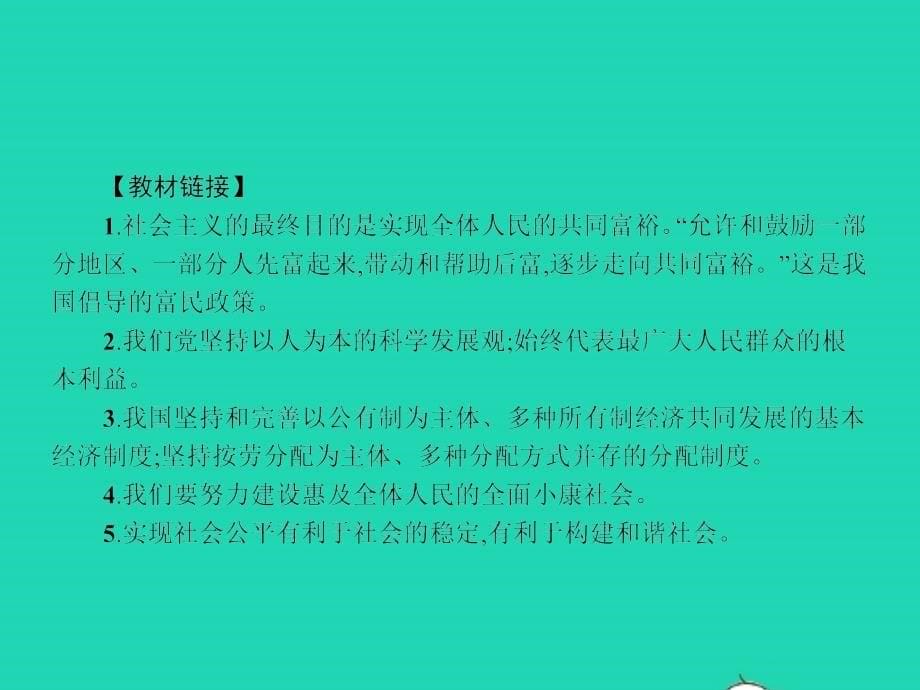 九年级政治全册 第二单元 财富论坛单元整合课件 教科版_第5页