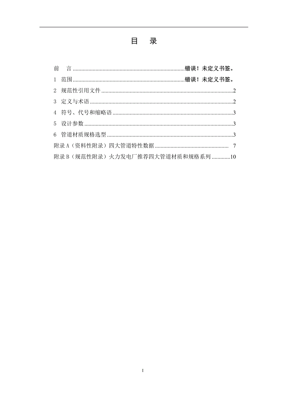 燃煤电厂超超临界机组四大管道的设计选用解读_第2页