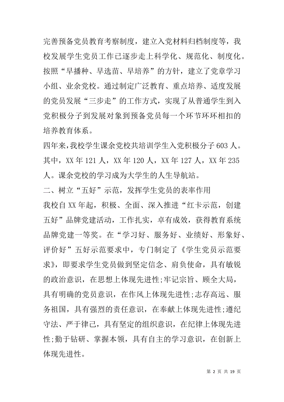 高校学生党建工作总结(精选多篇).doc_第2页