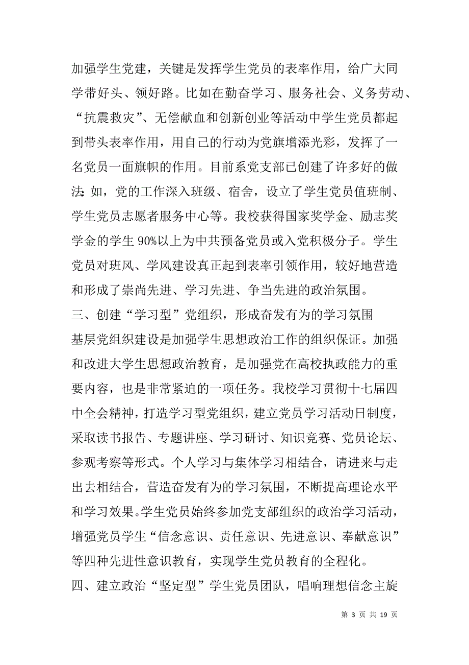 高校学生党建工作总结(精选多篇).doc_第3页