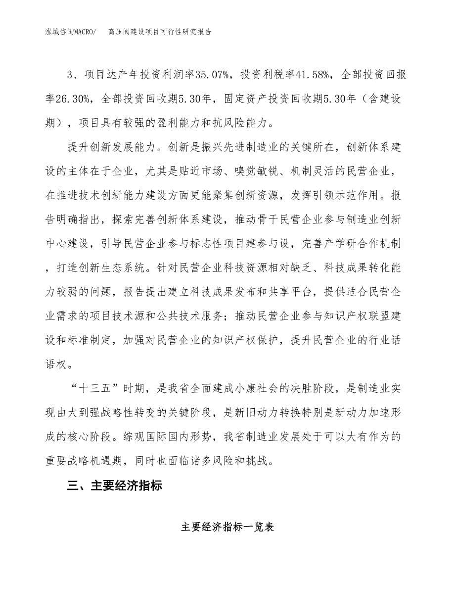 高压阀建设项目可行性研究报告（84亩）.docx_第5页