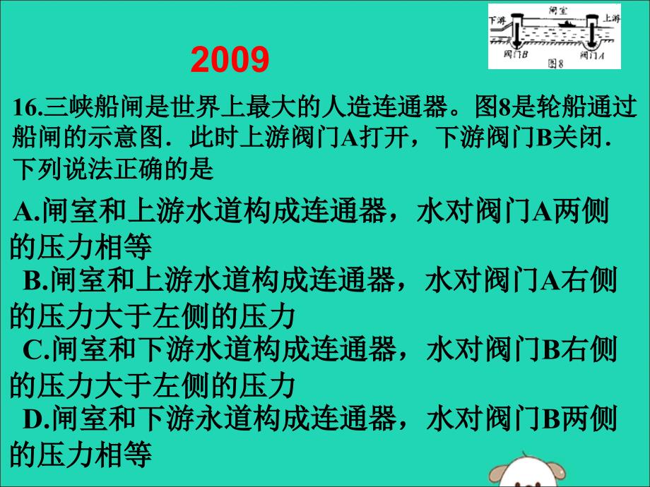 （河南十年）中考物理真题汇编 压强（2008-2018）课件_第3页