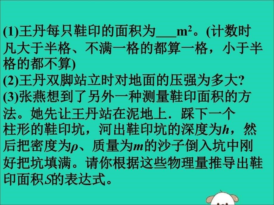 （河南十年）中考物理真题汇编 压强（2008-2018）课件_第5页