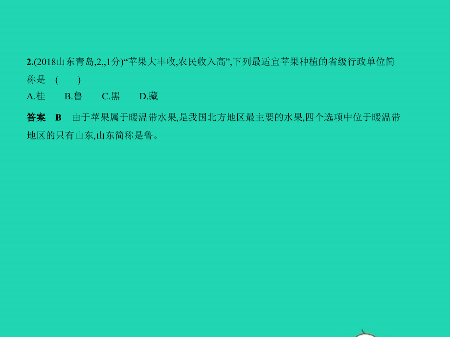 （全国通用）2019中考地理总复习 第二十单元 中国在世界中（试题部分）课件_第3页