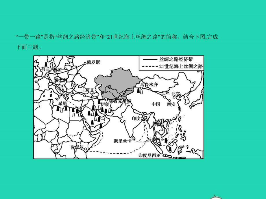 （全国通用）2019中考地理总复习 第二十单元 中国在世界中（试题部分）课件_第4页