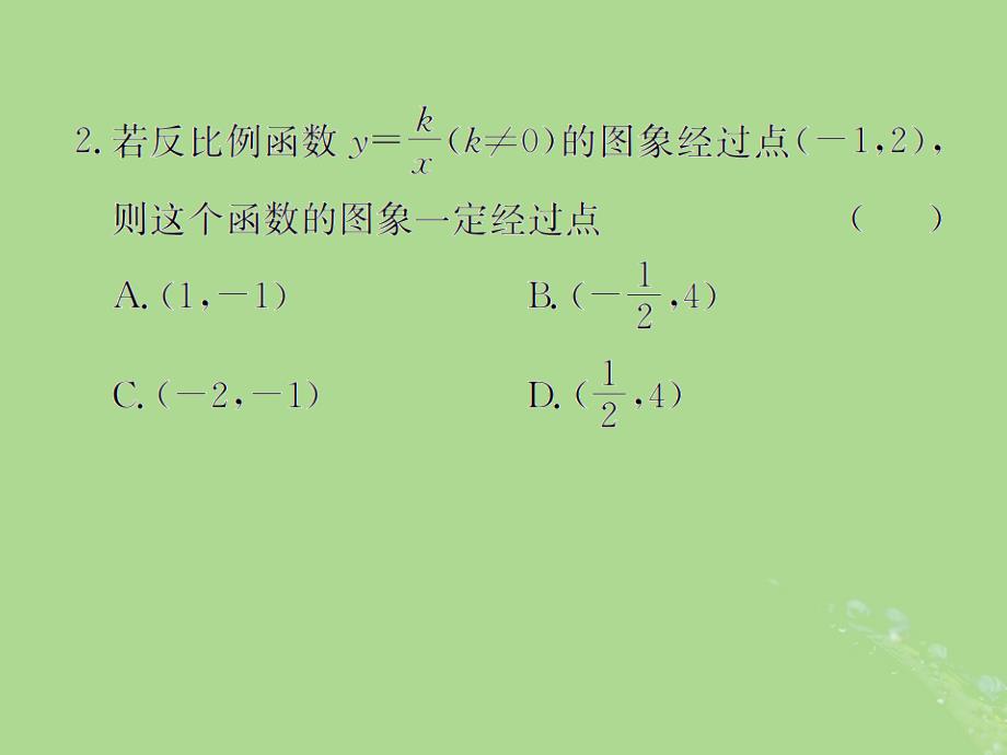 （遵义专用）2019届中考数学复习 第13课时 反比例函数（课后作业）课件_第3页