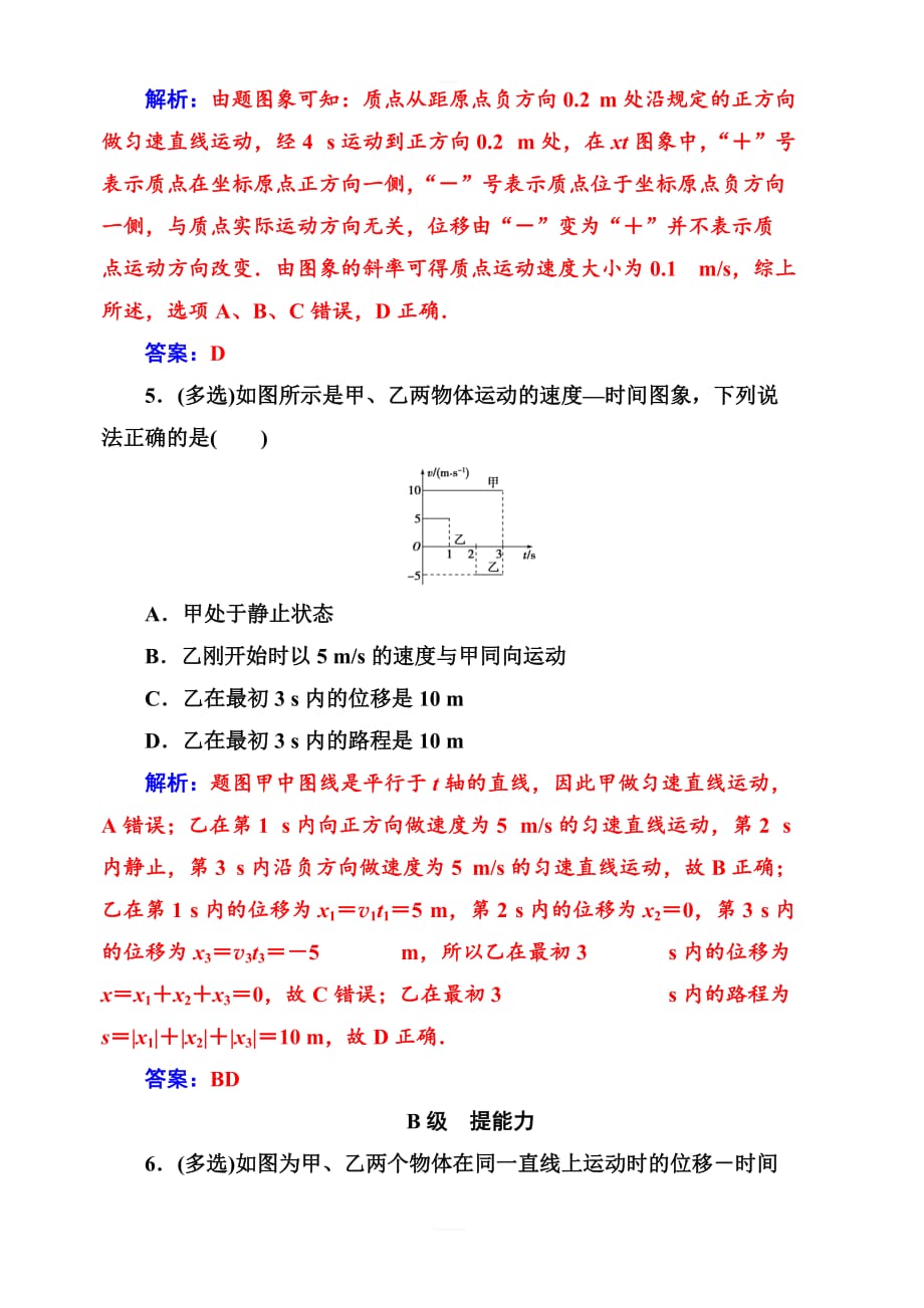 2019秋金版学案高中物理必修1（粤教版）练习：第一章第六节用图象描述直线运动含解析_第3页