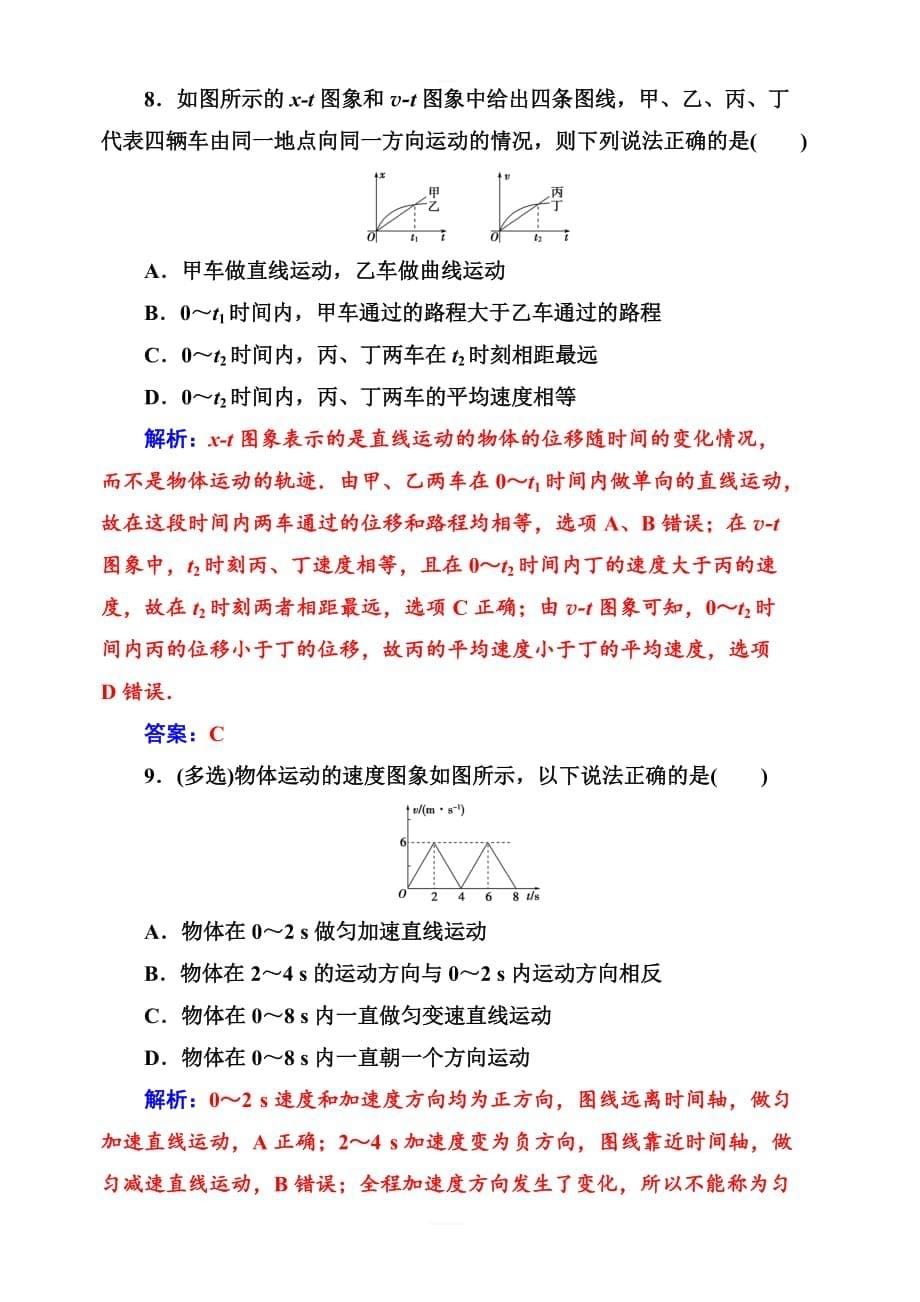 2019秋金版学案高中物理必修1（粤教版）练习：第一章第六节用图象描述直线运动含解析_第5页