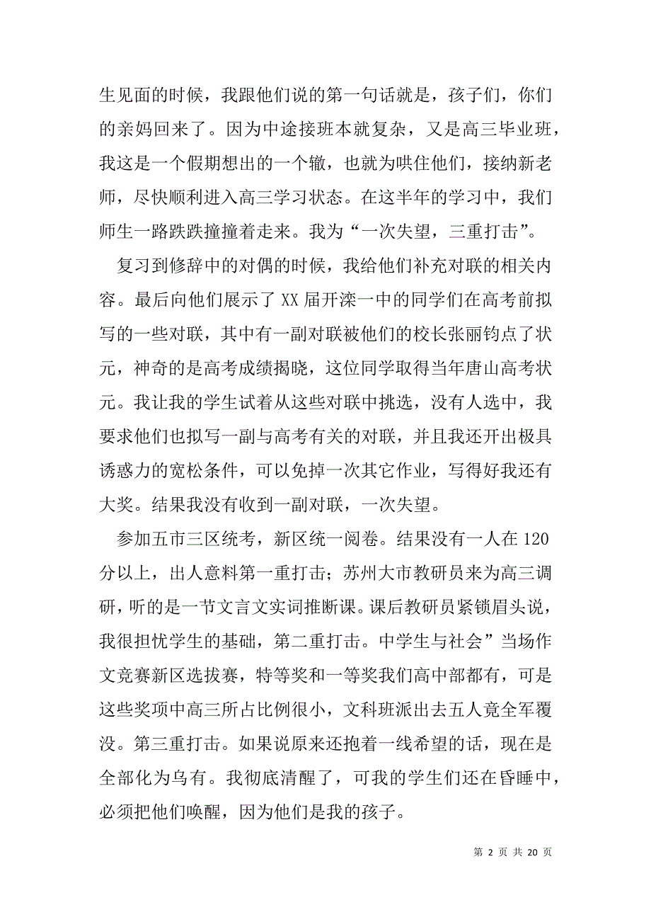 教师述职演讲(精选多篇).doc_第2页