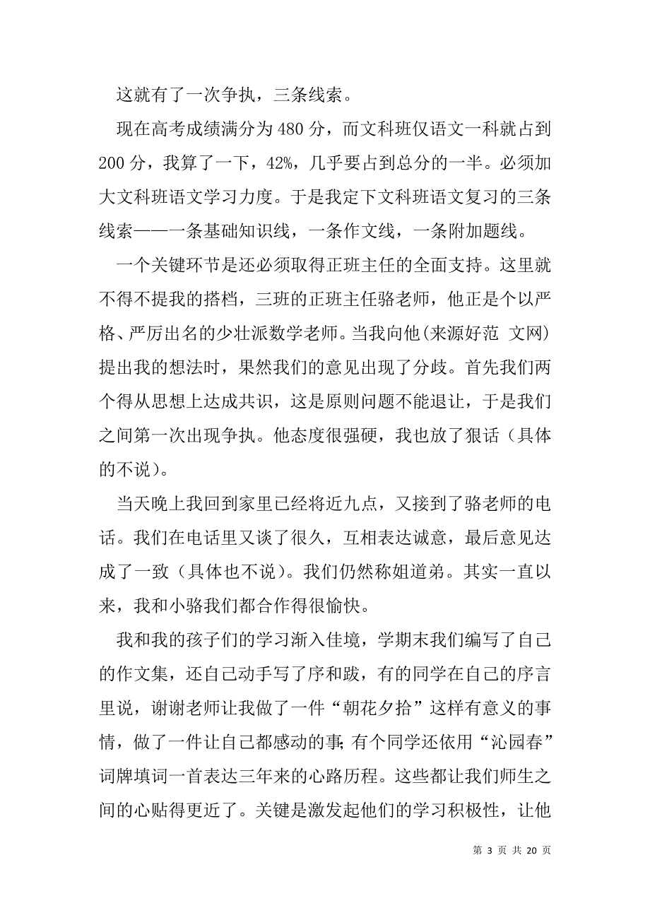 教师述职演讲(精选多篇).doc_第3页